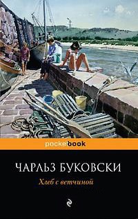 3511813_Charlz_Bukovski__Hleb_s_vetchinoj (200x316, 22Kb)
