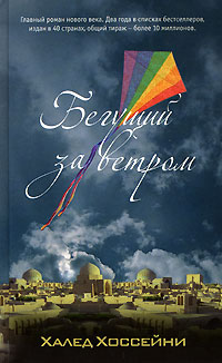 3511813_Haled_Hossejni__Beguschij_za_vetrom (200x326, 21Kb)