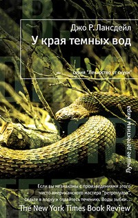 3511813_Dzho_R__Lansdejl__U_kraya_temnyh_vod (200x315, 33Kb)