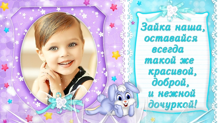 6089638_S_dnyom_Rojdeniya_Dochenka (700x393, 263Kb)