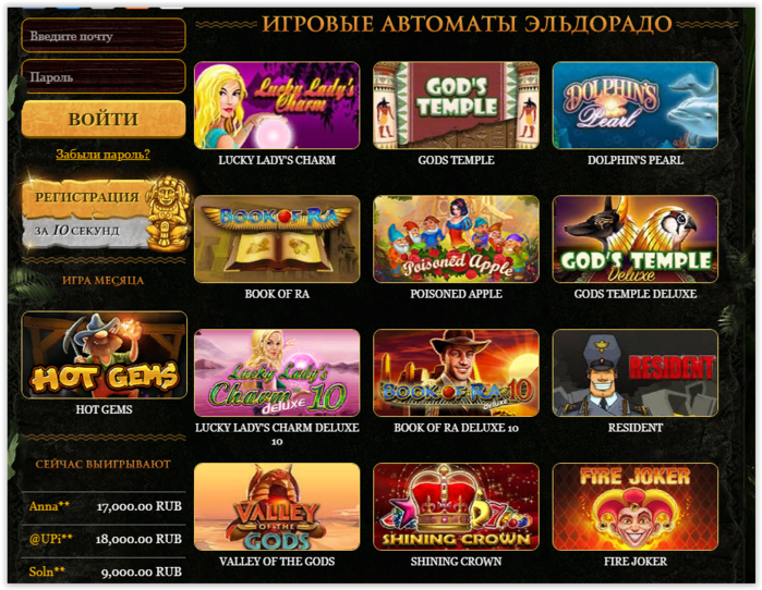 Эльдорадо автоматы eldorado casino fan