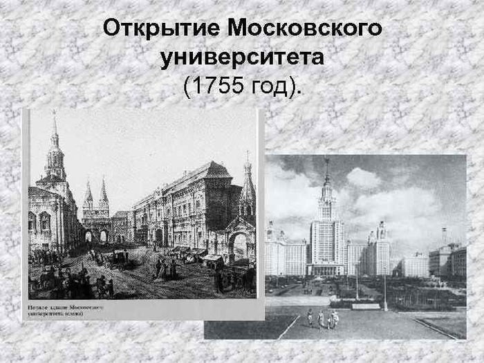 Московский университет 1755 проект