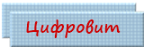 8 (160x53, 14Kb)