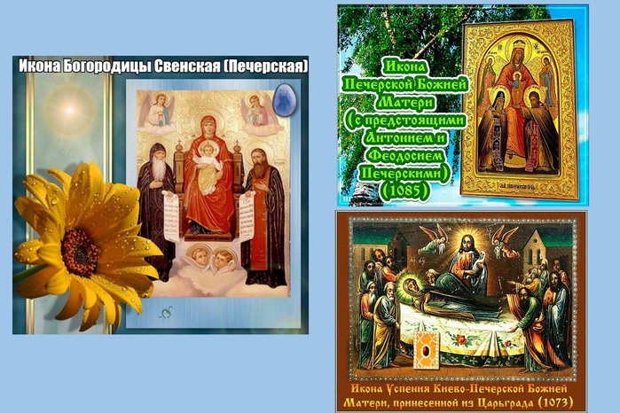 16 мая праздник иконы божией матери печерской нерукотворенной картинки