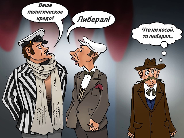 6765969_liberal (640x480, 237Kb)