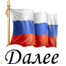 4809770_Rossiya7 (96x96, 11Kb)