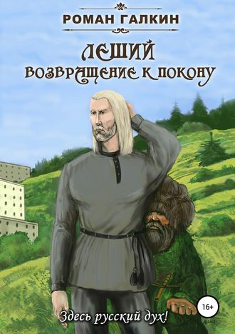 Леший (330x468, 121Kb)
