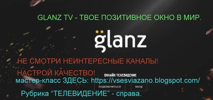 GLANZ (700x330, 57Kb)