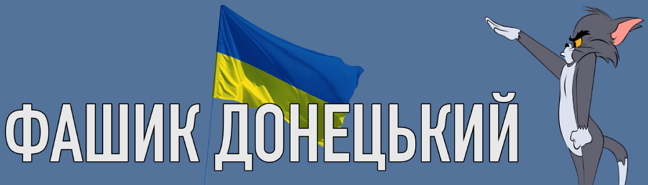 6209540_logo_Fashik_Doneckii1_sait (648x185, 71Kb)