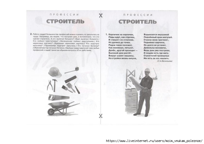 Словарь профессии. Тематический словарь профессии. Тематический словарь в картинках профессии. Тематический словарь экополиция. Стихи про профессии мам.