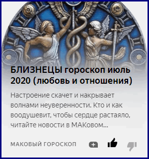 Гороскоп на год близнецы мужчины. Близнецы гороскоп на 2020. Любовный гороскоп Близнецы. Любовный гороскоп Близнецы на 2020. Гороскоп знаков зодиака Близнецы.