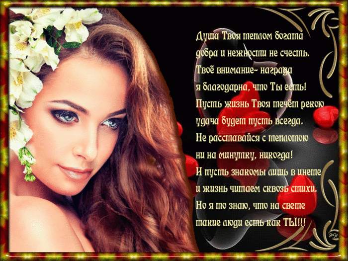 Dusha-Tvoya-teplom-bogata...-1024x768 (700x525, 250Kb)