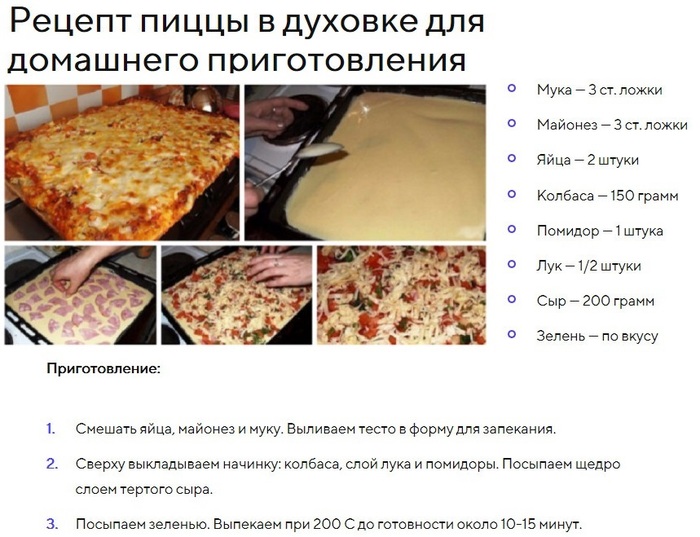 Сколько пицца готовится в духовке при 180. Рецепт пиццы в духовке. Тесто для пиццы в духовке в домашних. Поэтапное приготовление пиццы. Пицца рецепт в духовке пошаговый.