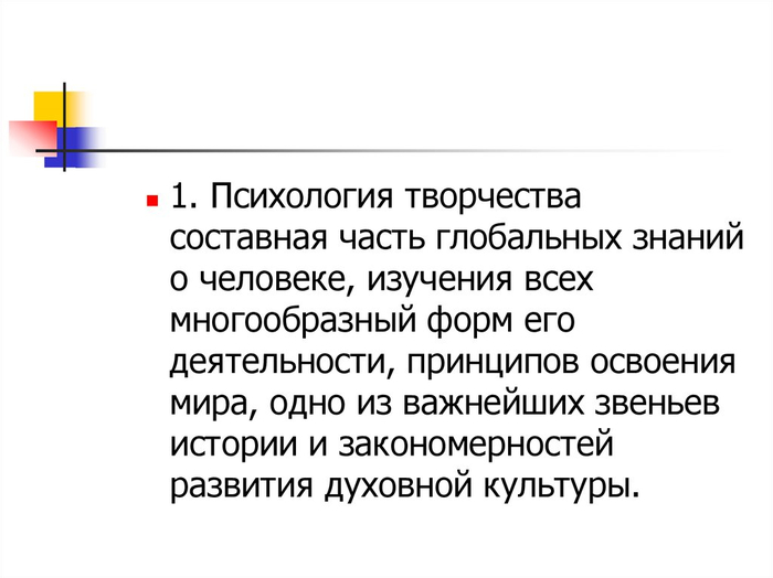 Творчество в психологии