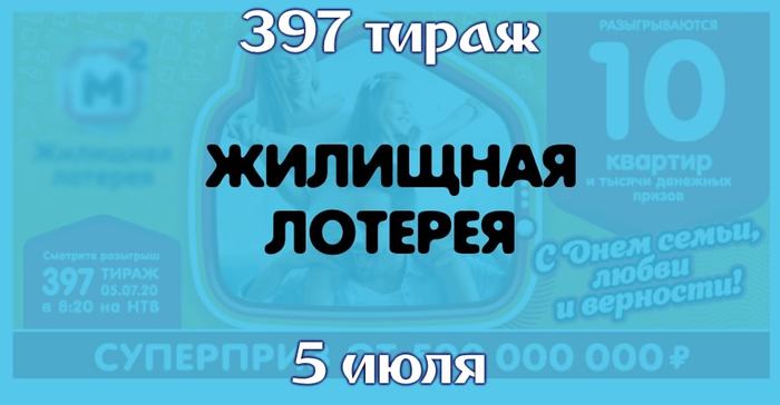 5766557_zhilishhnayalotereya397tirazh (700x364, 29Kb)