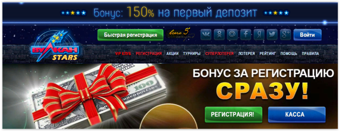 Официальный сайт казино Вулкан Старс