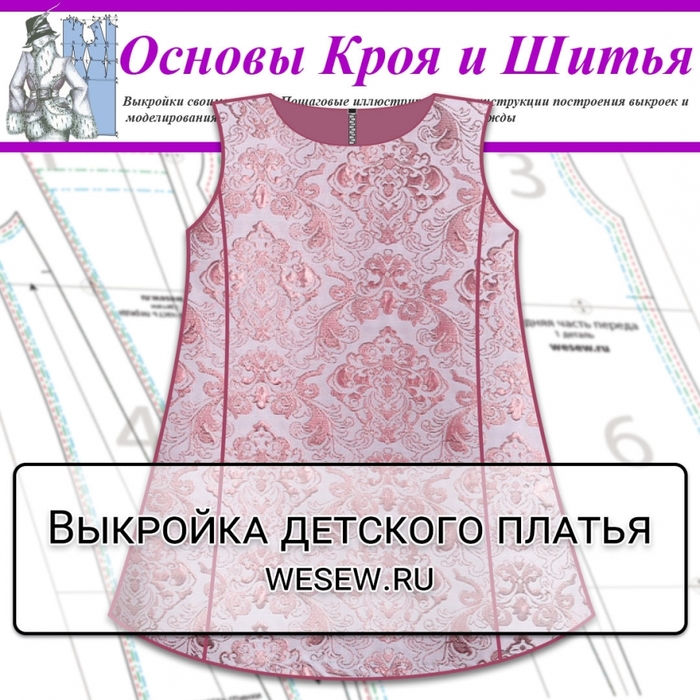    -   /6807458_vykroyka_detskogo_platya_asiluetasvertikalnymi_relyefami (700x700, 342Kb)
