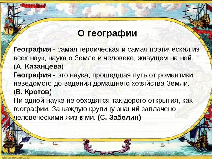 Презентация на тему: "Организация проектной деятельности на уроках географии учи