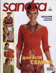 Sandra записи. Sandra журнал. Журнал по вязанию Sandra 2004.