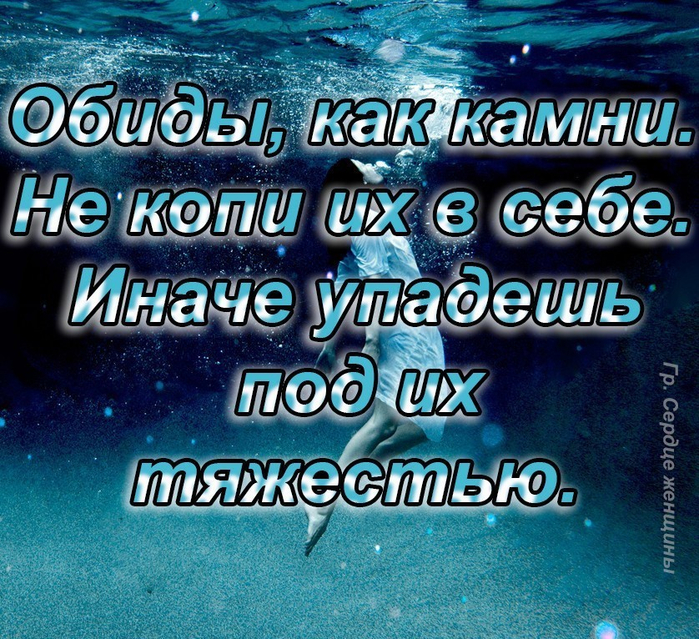 Обиженный словосочетания. Высказывания про обиду. Цитаты про обиду со смыслом. Статусы про обиду. Высказывания пол обиду.