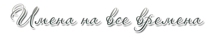 0_1615f8_4b4f1fc_orig (460x75, 17Kb)
