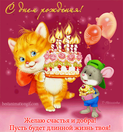 Поздравления с днем рождения блогеру в стихах kinotv