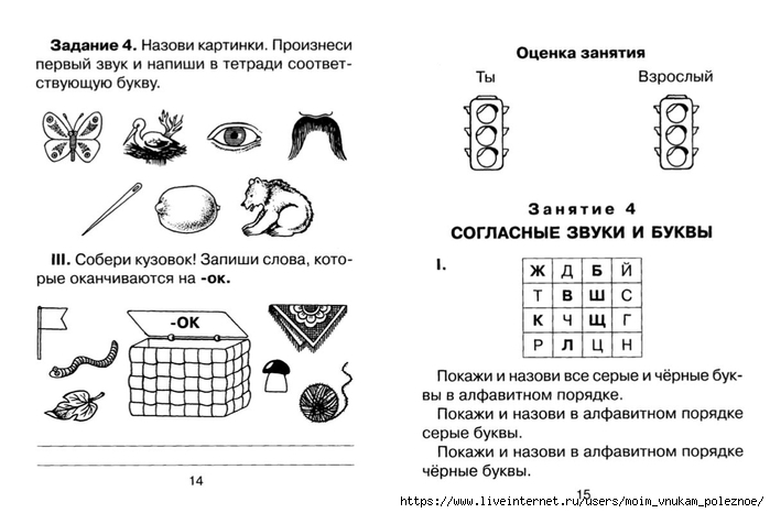 Дисграфия задания для 1 класса. Профилактика оптической дисграфии у дошкольников задания. Составь слово по первым звукам в названии картинок. Составь слова по первым звукам картинок. Напиши по первым звукам.