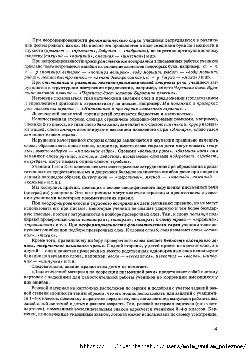 Efimenkova_L_N_1_Korrektsia_oshibok_obuslovlennykh_nesformirovannostyu_fonematicheskogo_slukha_1_3 (495x700, 277Kb)