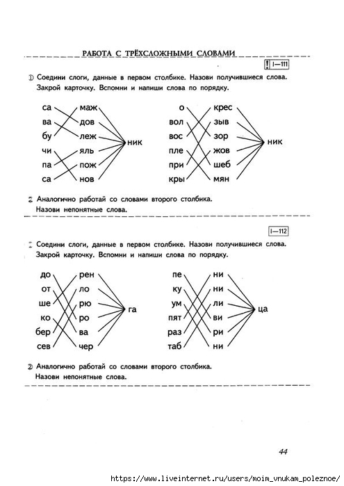 Efimenkova_L_N_1_Korrektsia_oshibok_obuslovlennykh_nesformirovannostyu_fonematicheskogo_slukha_1_43 (495x700, 137Kb)