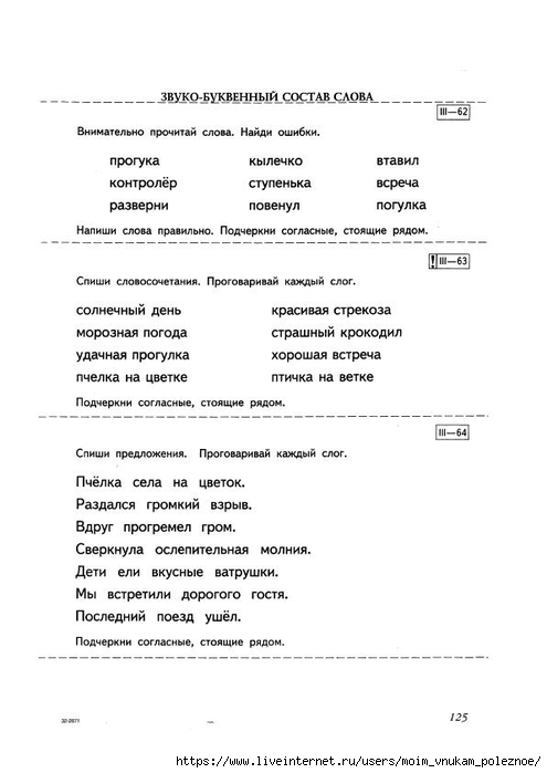 Efimenkova_L_N_1_Korrektsia_oshibok_obuslovlennykh_nesformirovannostyu_fonematicheskogo_slukha_1_124 (495x700, 126Kb)