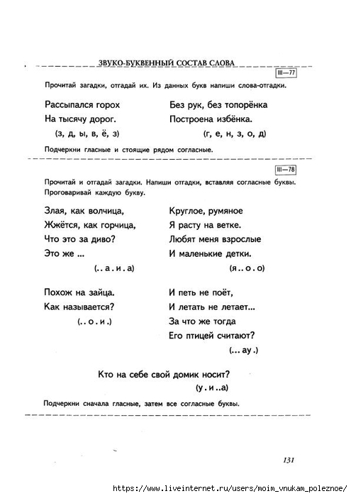 Efimenkova_L_N_1_Korrektsia_oshibok_obuslovlennykh_nesformirovannostyu_fonematicheskogo_slukha_1_130 (495x700, 125Kb)