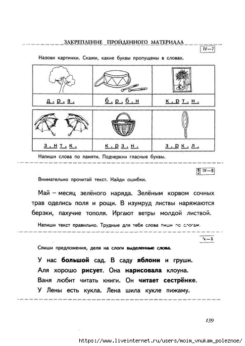 Efimenkova_L_N_1_Korrektsia_oshibok_obuslovlennykh_nesformirovannostyu_fonematicheskogo_slukha_1_138 (495x700, 162Kb)