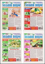 4819180_Bolnoi_vopros_2018 (177x250, 54Kb)