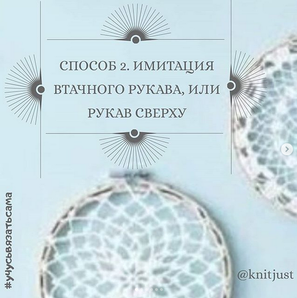 Формирование рукавов и присоединение их к пройме - Modnoe Vyazanie делюкс-авто.рф