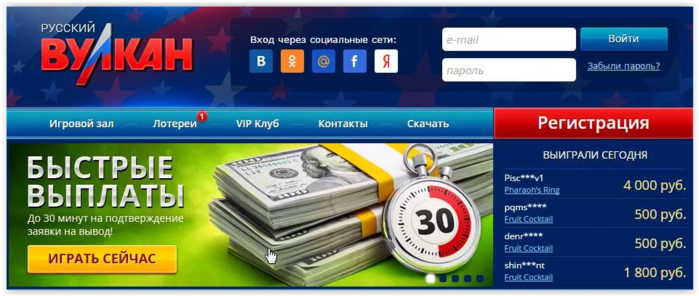 Русское казино Вулкан