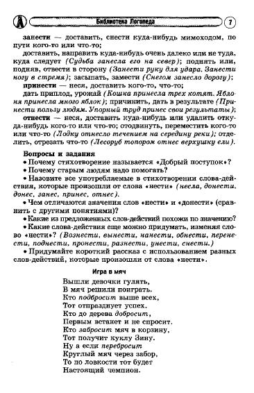 alyabeva_a.v.-razvitie_glagolnogo_slovarya_udetey_s_narusheniem_rechi-2011_8 (366x566, 123Kb)