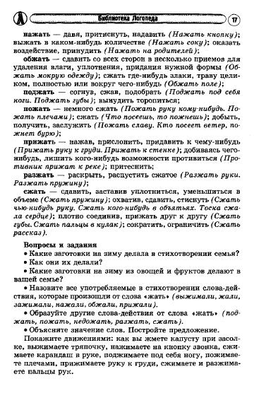 alyabeva_a.v.-razvitie_glagolnogo_slovarya_udetey_s_narusheniem_rechi-2011_18 (360x570, 144Kb)