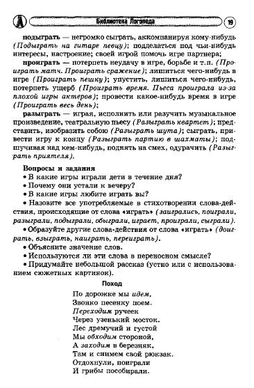 alyabeva_a.v.-razvitie_glagolnogo_slovarya_udetey_s_narusheniem_rechi-2011_20 (366x557, 115Kb)