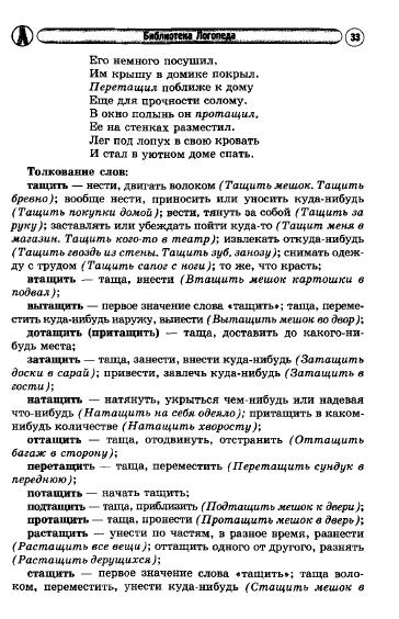 alyabeva_a.v.-razvitie_glagolnogo_slovarya_udetey_s_narusheniem_rechi-2011_34 (364x564, 125Kb)