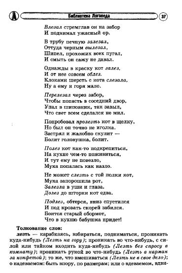 alyabeva_a.v.-razvitie_glagolnogo_slovarya_udetey_s_narusheniem_rechi-2011_38 (369x553, 88Kb)