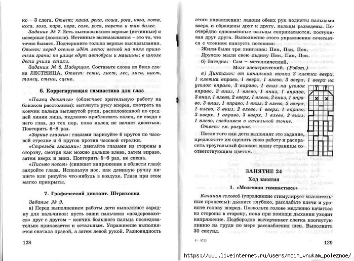 Любопытную картину наблюдали долгое время жители диктант