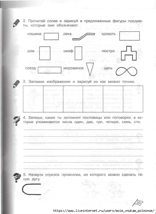 Нарисуйте предметы которые напоминают тебе эти рисунки 1 класс холодова ответы