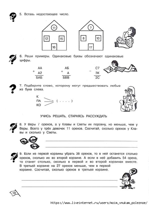 Умники И Умницы По Русскому Языку 2 Класс Презентация