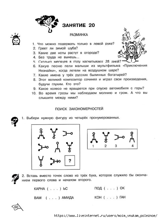 Холодова Умники И Умницы 1 Класс Ответы