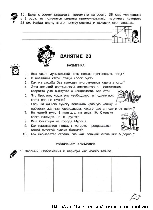 Холодова Умники И Умницы 1 Класс Ответы