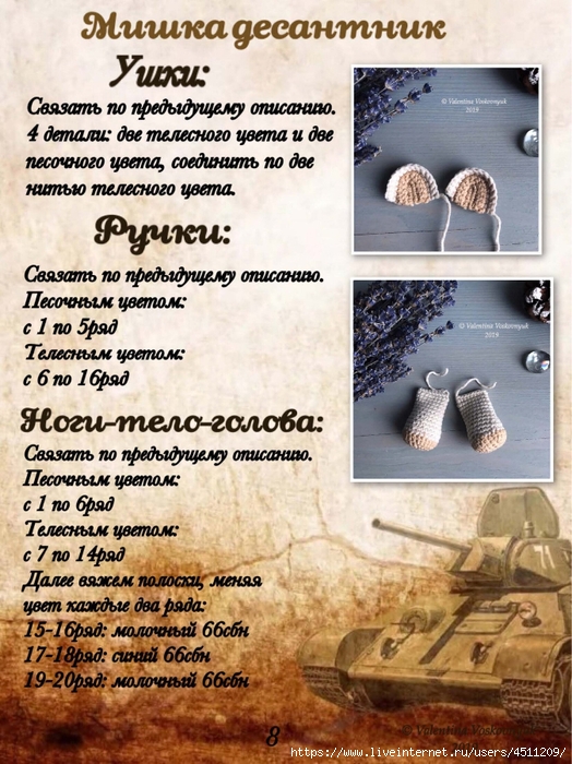 Mishki-soldatiki_0009 (524x700, 342Kb)