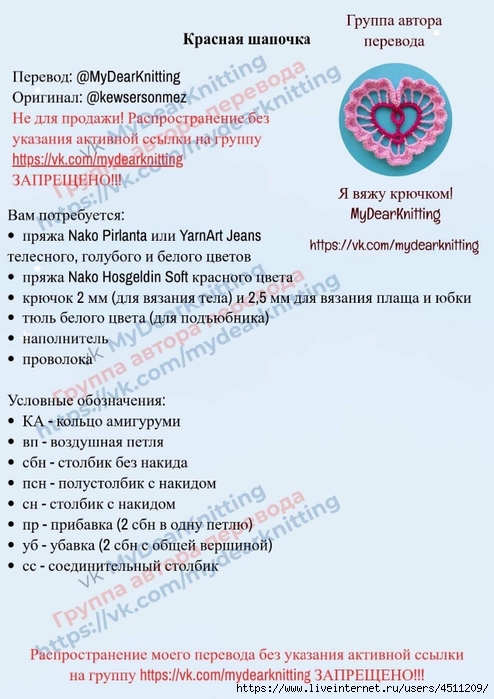Krasnaya_shapochka_-_perevod_MyDearKnitting_0001 (494x700, 225Kb)
