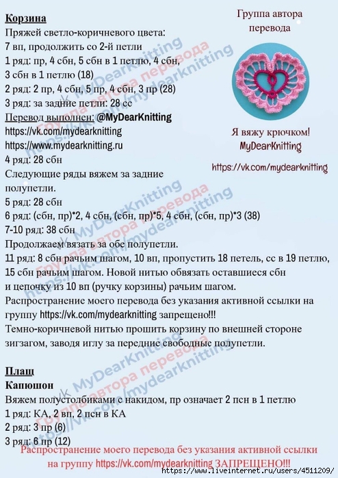 Krasnaya_shapochka_-_perevod_MyDearKnitting_0007 (494x700, 277Kb)