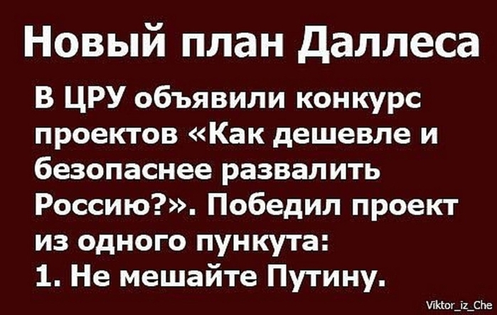 План цру по развалу россии