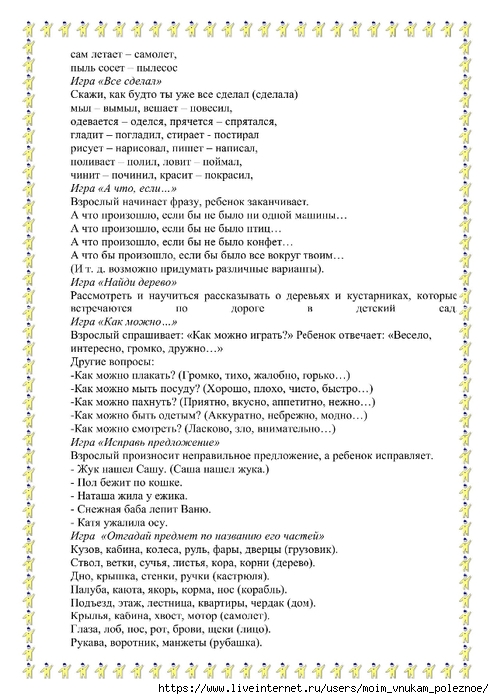 rechevye_igry_po_doroge_v_detskiy_sad_0003 (494x700, 240Kb)